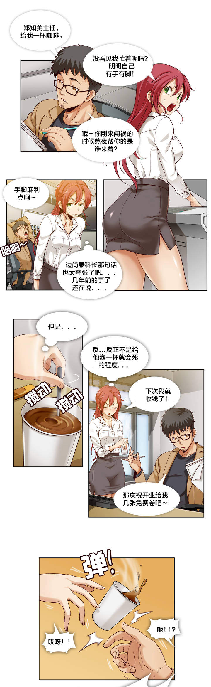 私人转让二手车漫画,第2章：第一文件（1）1图