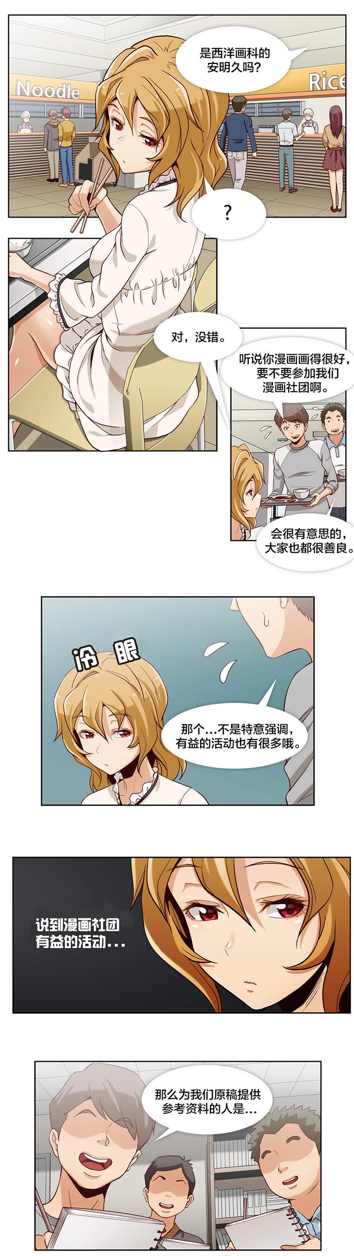 私人转让二手车漫画,第6章：第二文件（1）1图