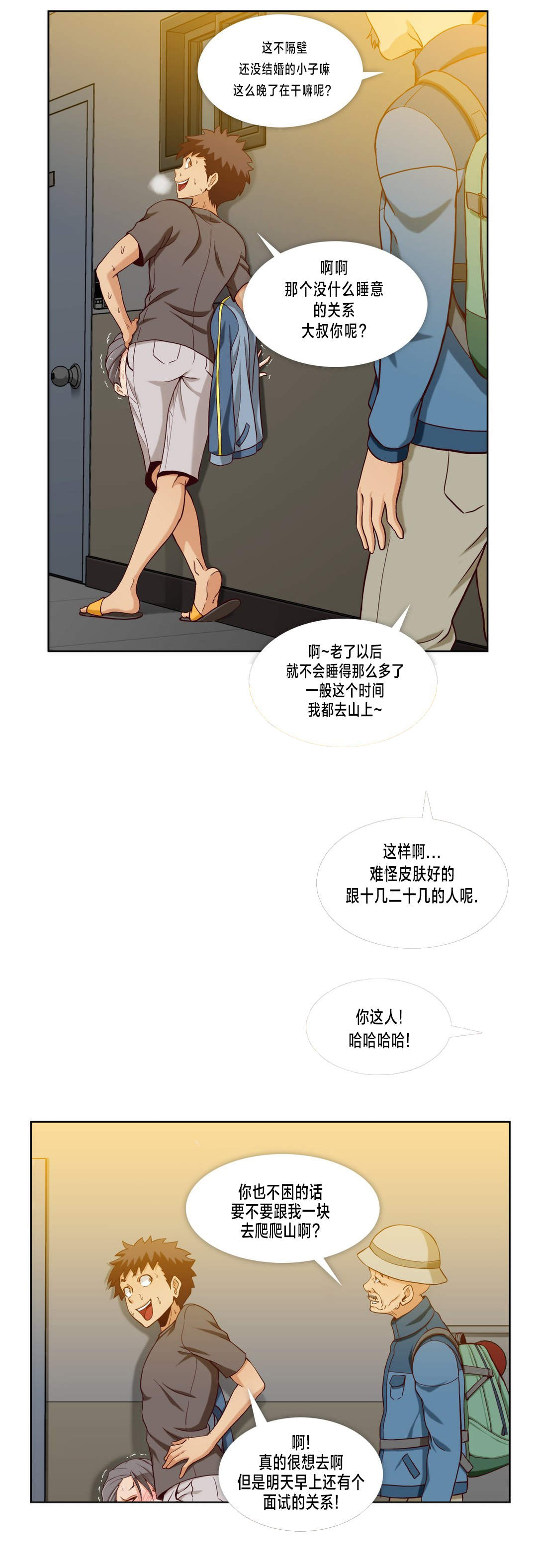 私人文件存哪里最安全漫画,第24章：第六文件（完）2图