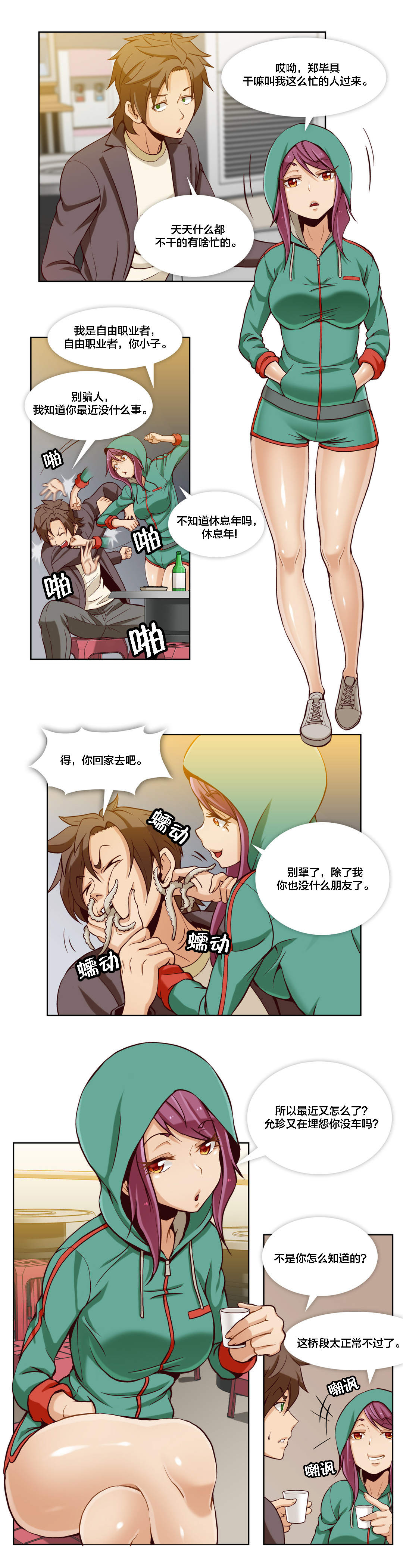 私人转让二手车漫画,第13章：第四文件（1）1图