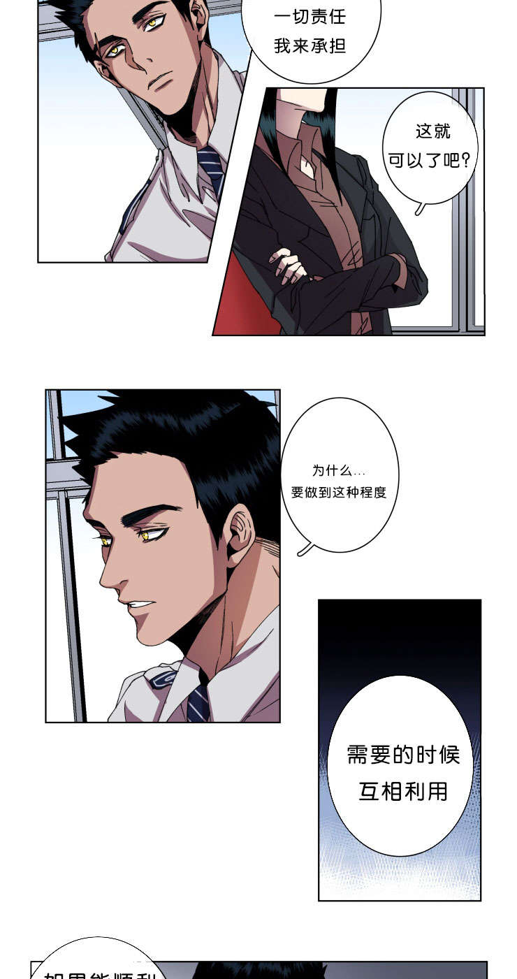 电子发光诱饵漫画,第11章：回归刑警科2图