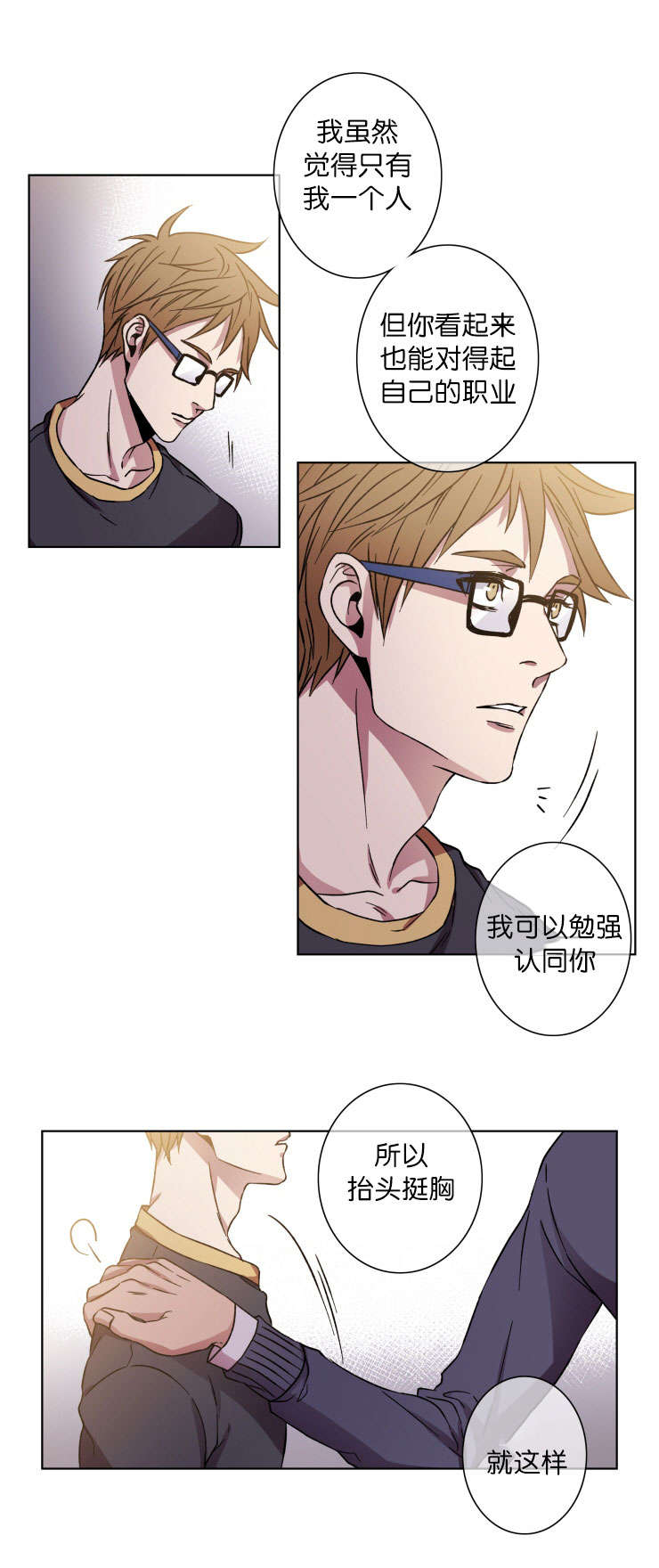 电子发光诱饵漫画,第22章：秀赫的来电2图
