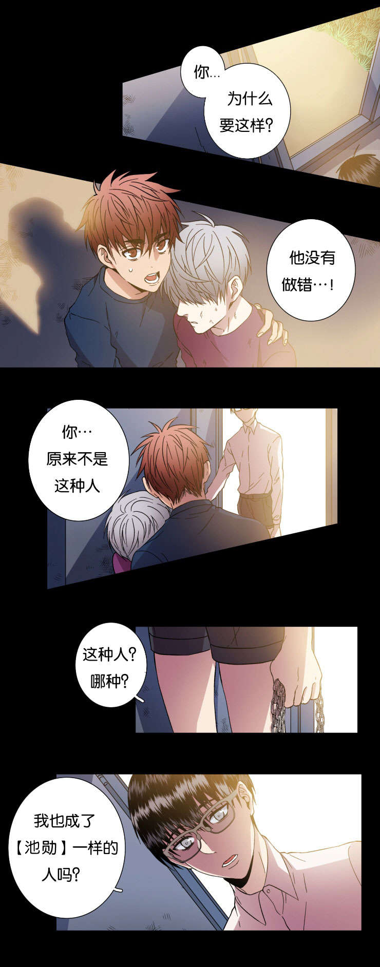 电子发光诱饵漫画,第26章：一点没变1图