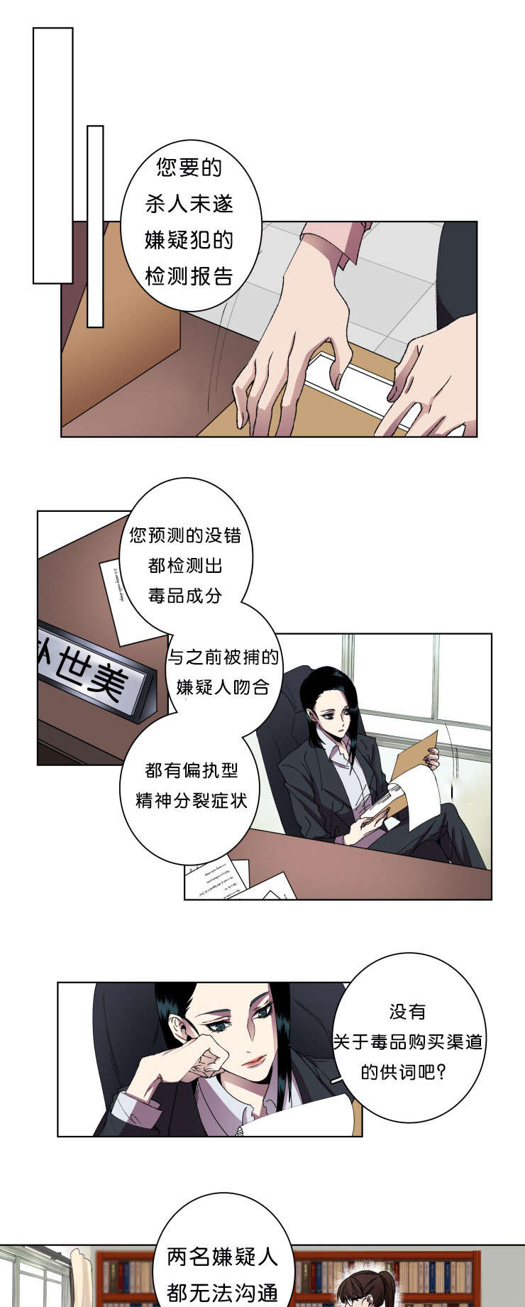 电子发光诱饵漫画,第9章：弟弟1图