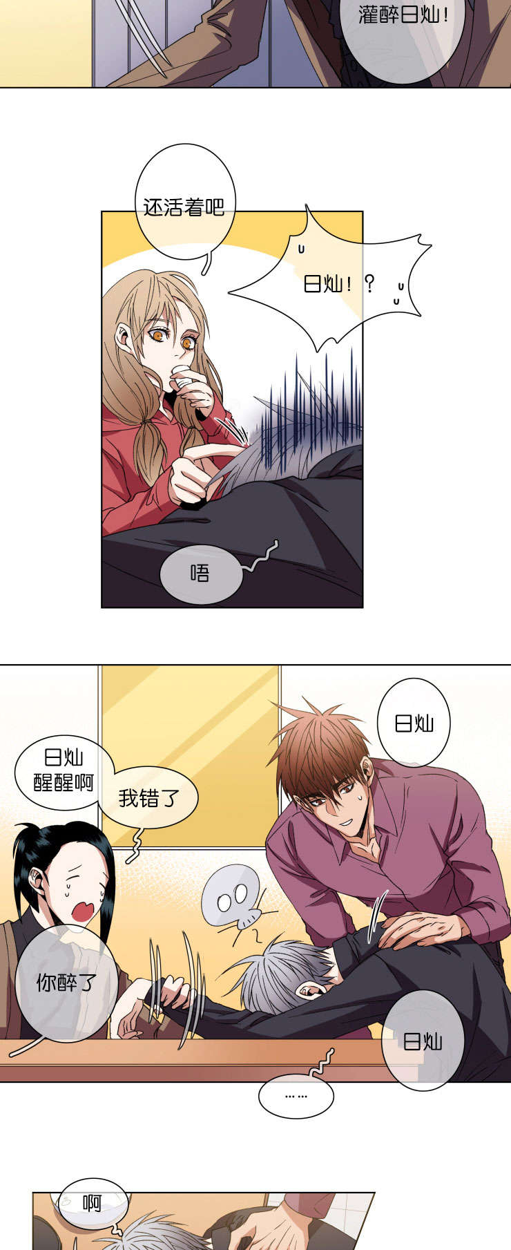 电子发光诱饵漫画,第13章：如你所愿2图