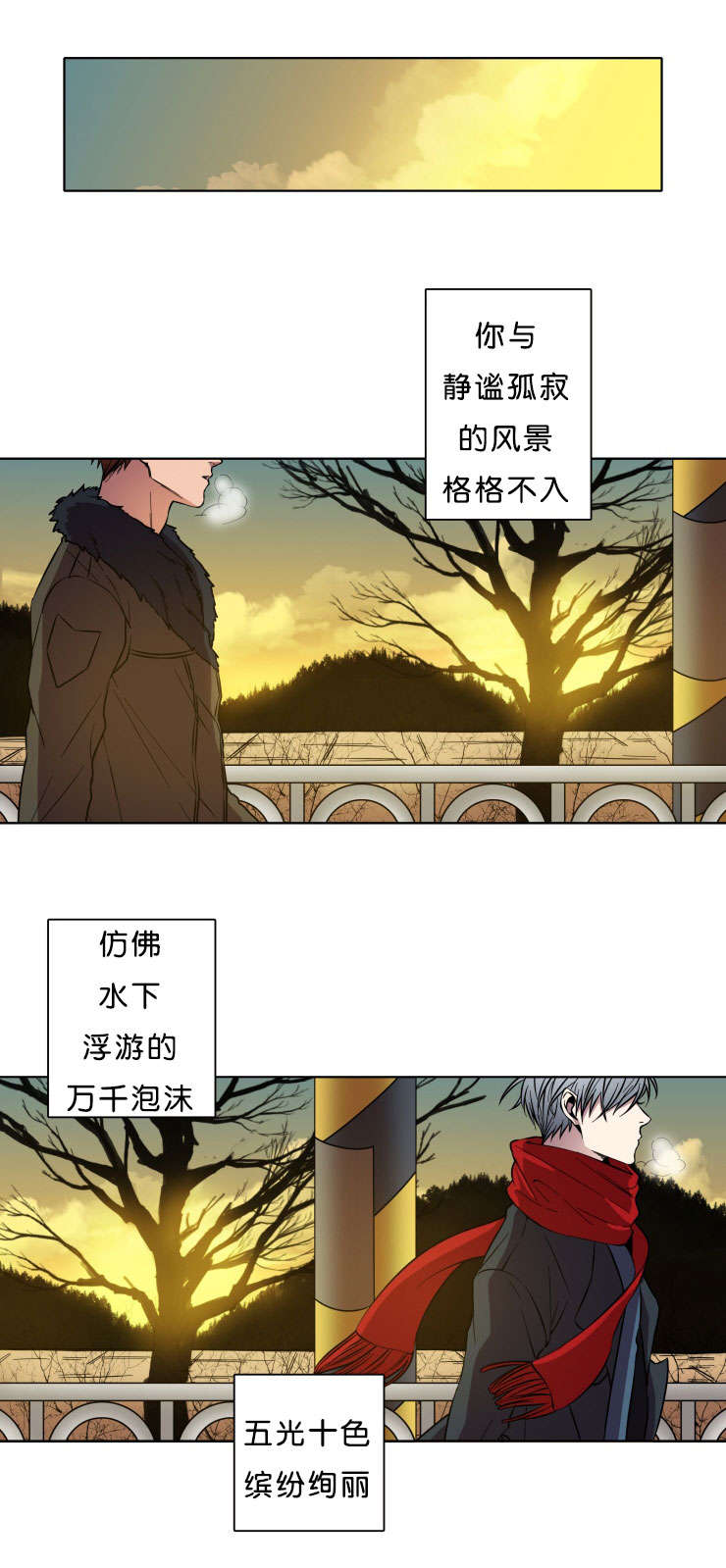 电子发光诱饵漫画,第3章：相遇2图