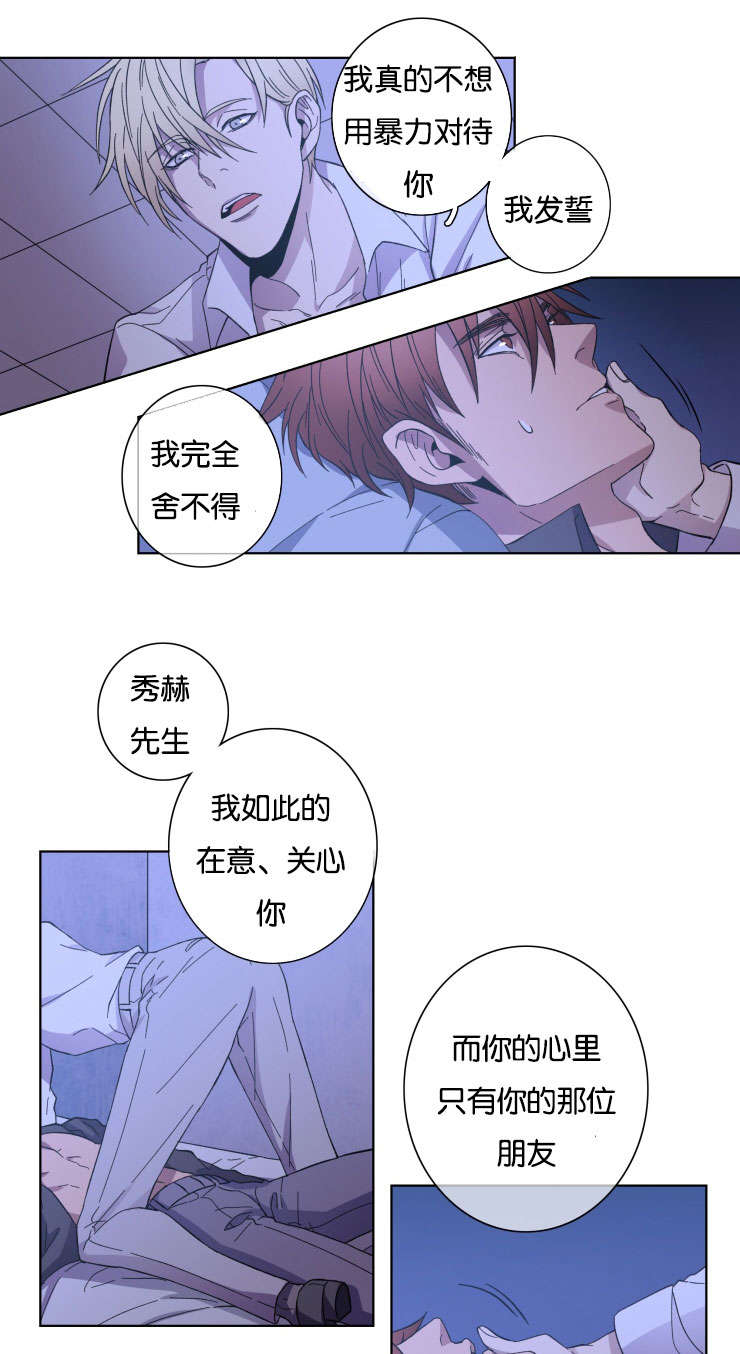 发光的诱饵漫画,第25章：我比他好1图