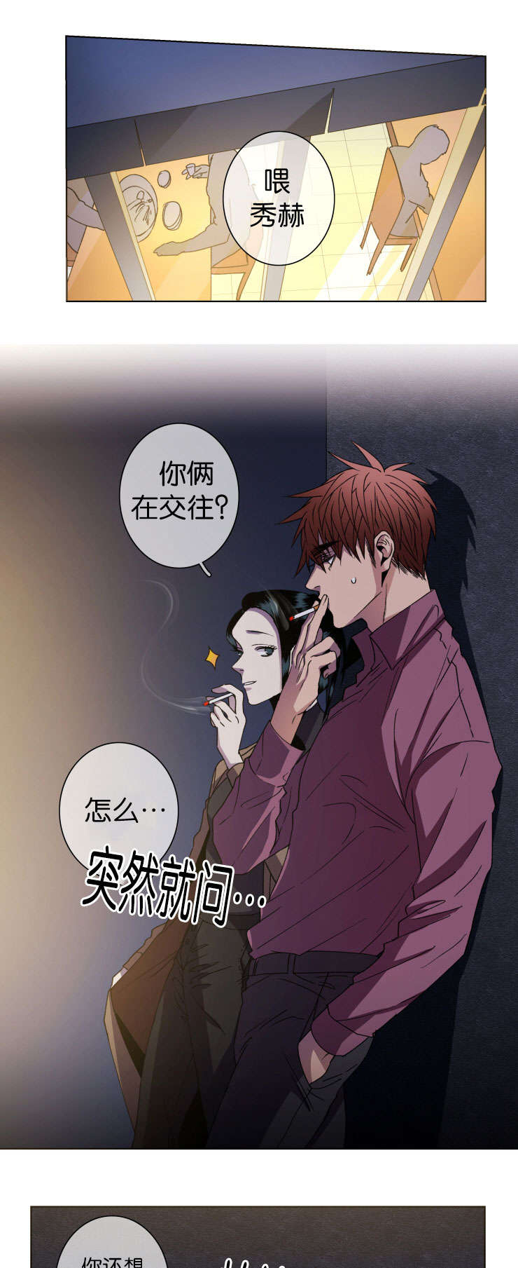 电子发光诱饵漫画,第13章：如你所愿2图