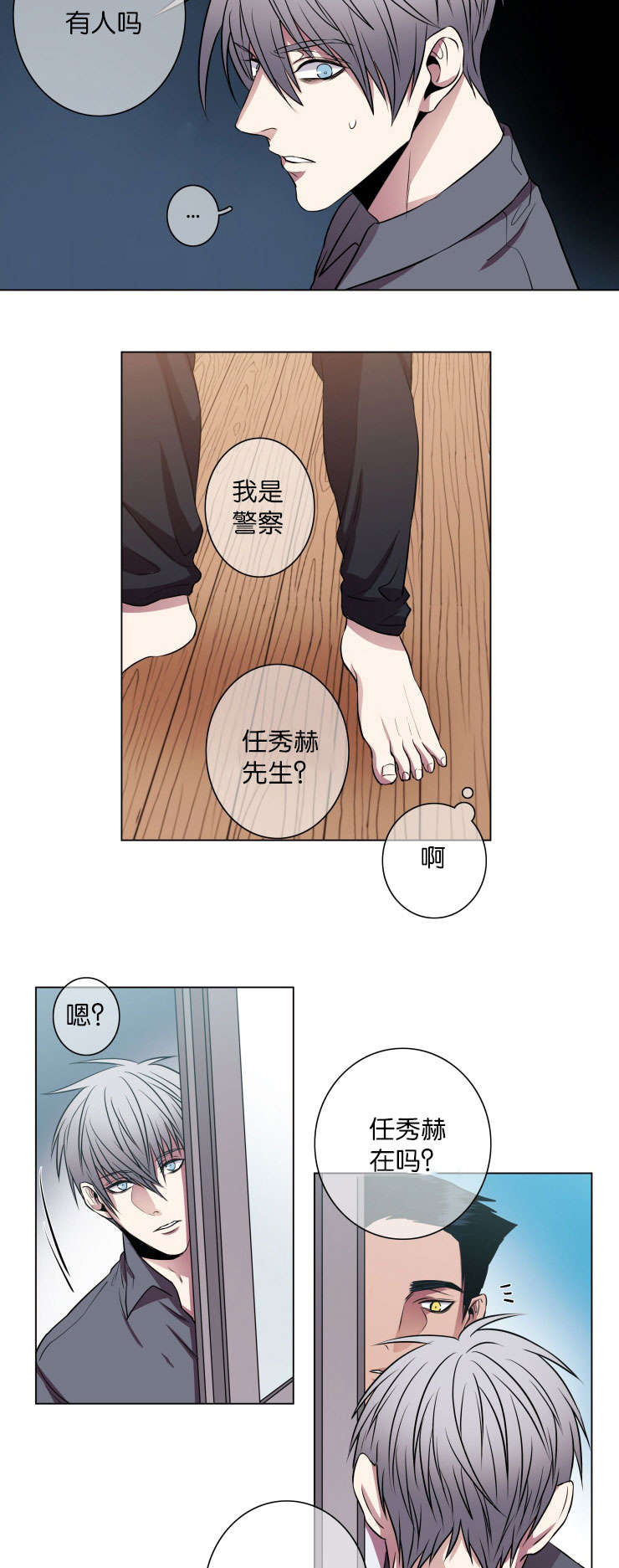 电子发光诱饵漫画,第20章：我能提建议吗1图
