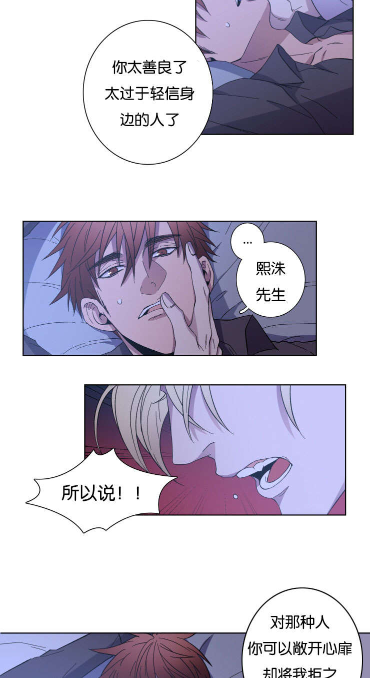 发光的诱饵漫画,第25章：我比他好2图