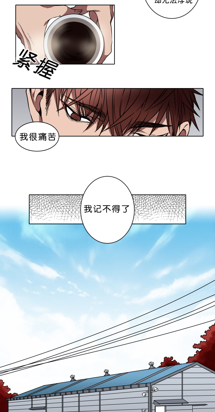 电子发光诱饵漫画,第1章：你在哪呢1图