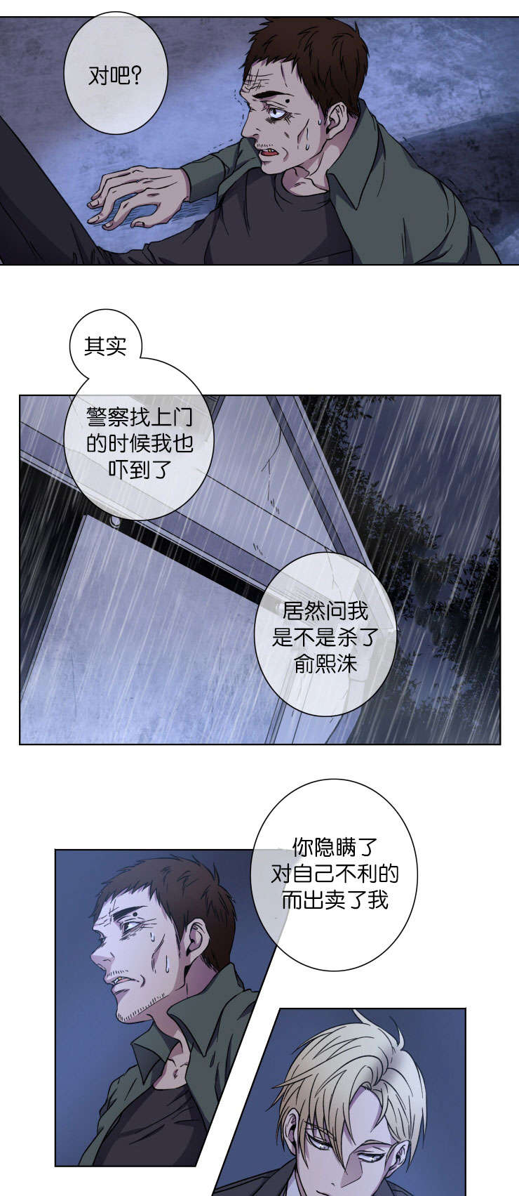 电子发光诱饵漫画,第21章：谁杀得2图