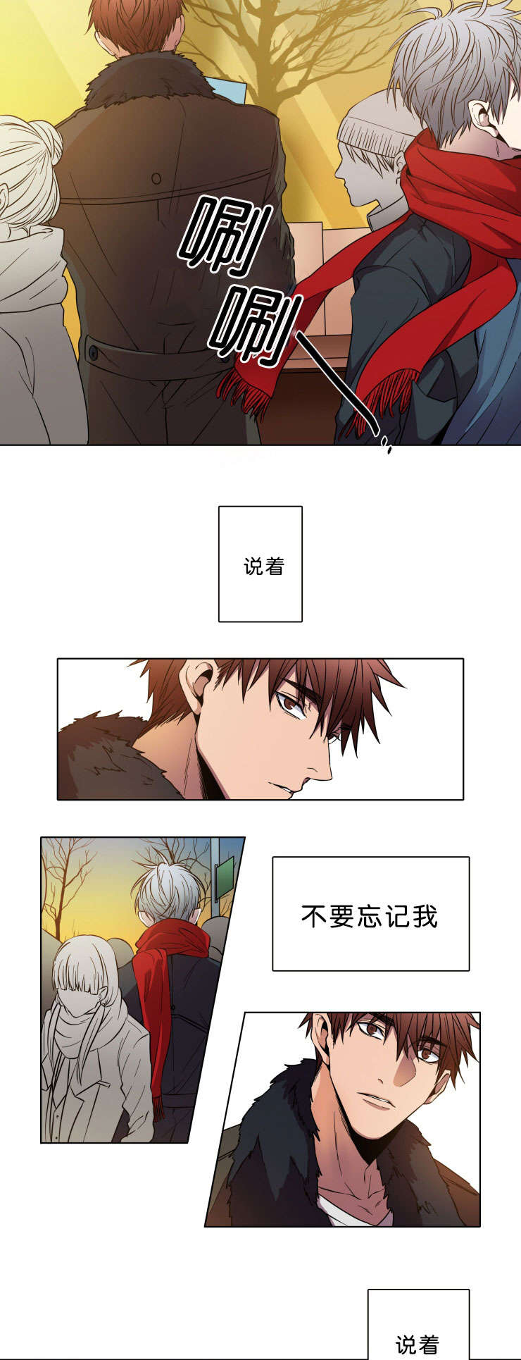 电子发光诱饵漫画,第3章：相遇1图