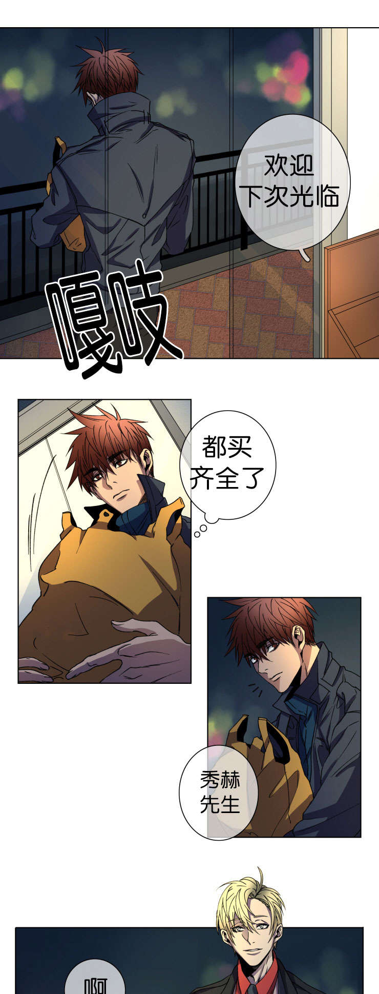 发光的诱饵漫画,第12章：很漂亮1图