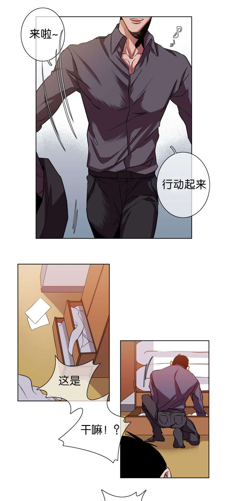 电子发光诱饵漫画,第16章：搜查1图