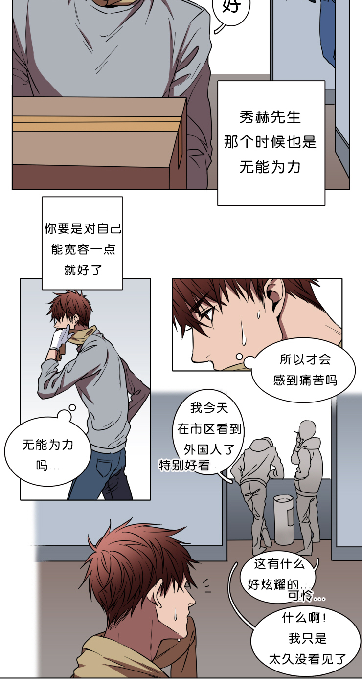 电子发光诱饵漫画,第1章：你在哪呢1图