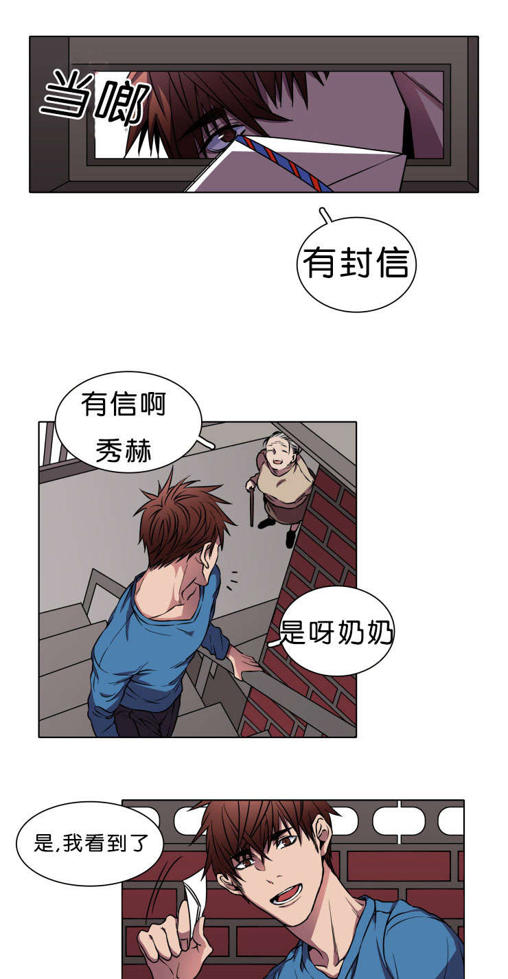 发光的诱饵漫画,第2章：信封1图