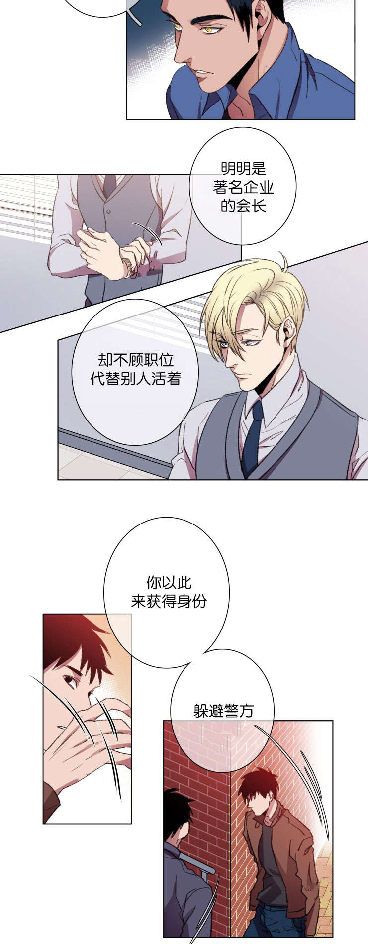 电子发光诱饵漫画,第18章：威胁对象2图