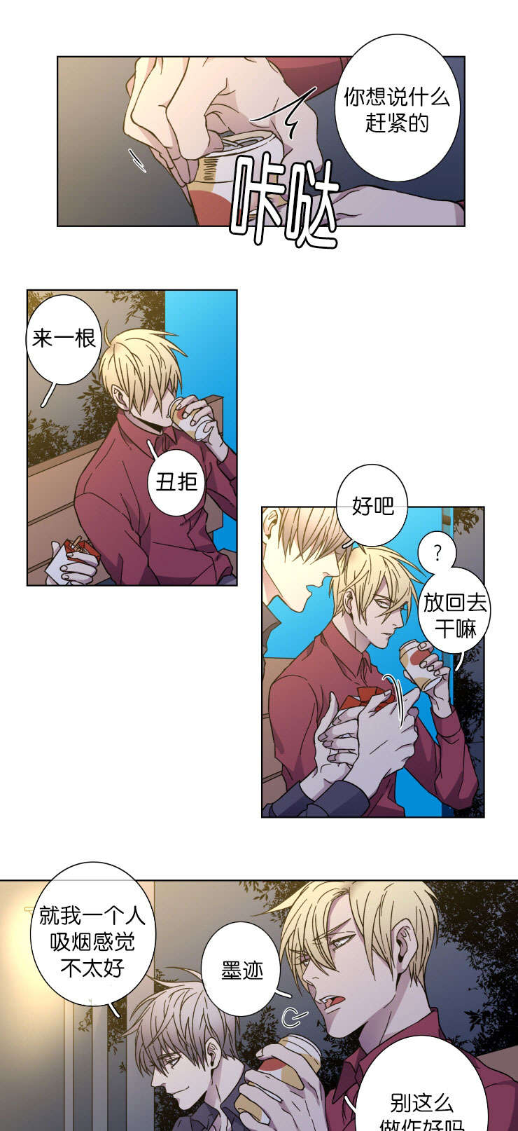 电子发光诱饵漫画,第38章：原因2图