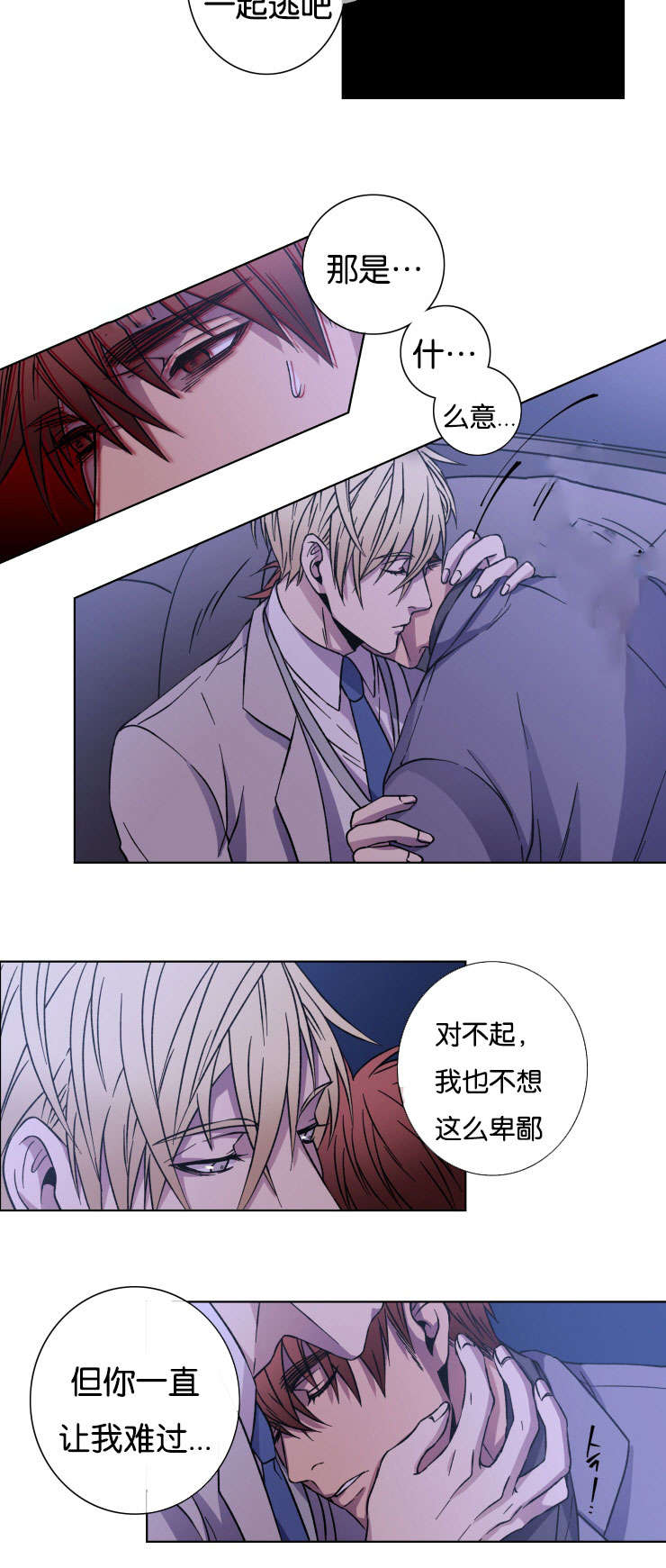 电子发光诱饵漫画,第24章：我的心意1图