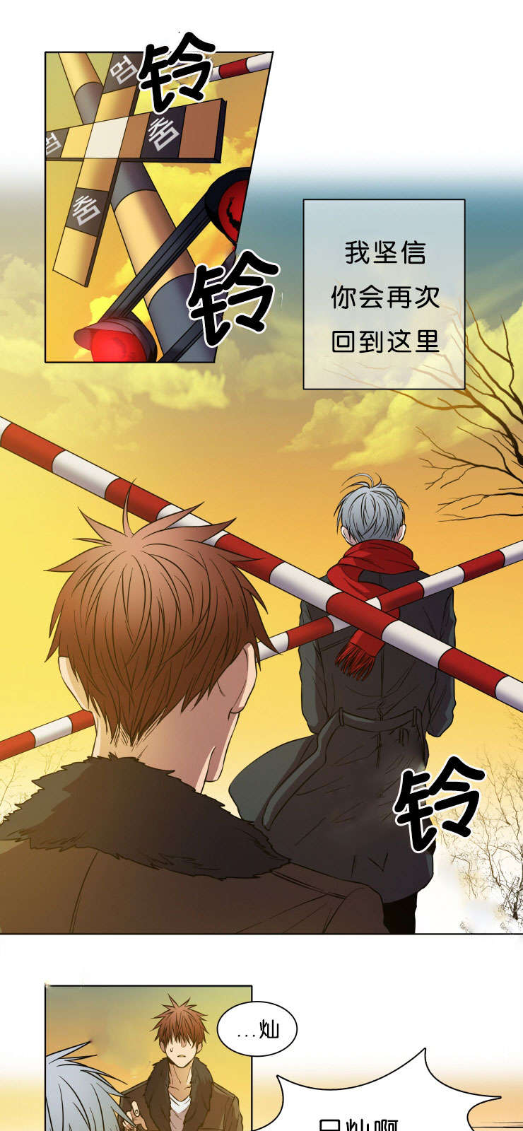 电子发光诱饵漫画,第3章：相遇1图