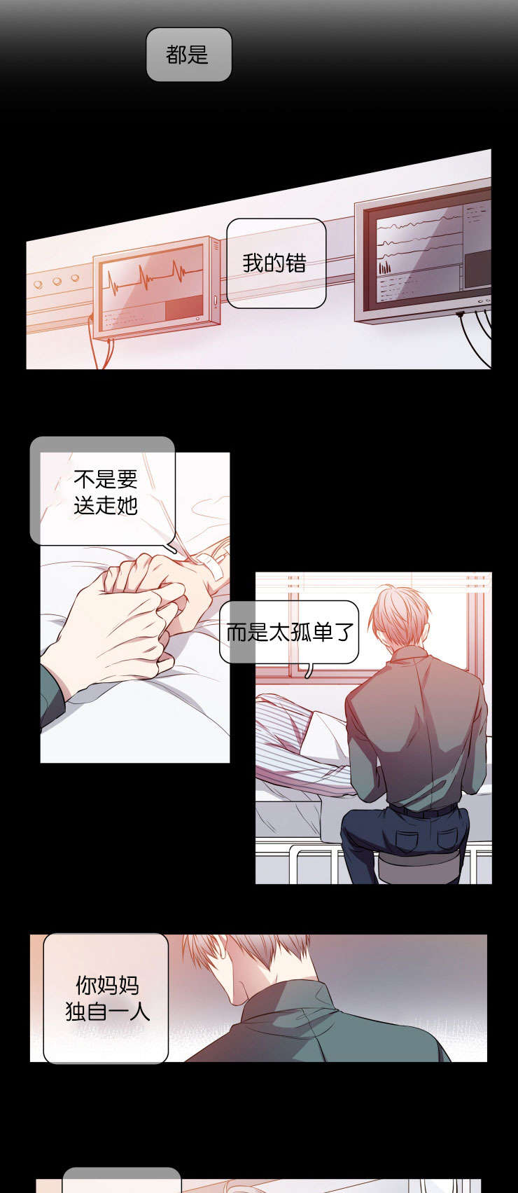 发光诱饵球对捕黄鳝有用吗漫画,第19章：自省2图