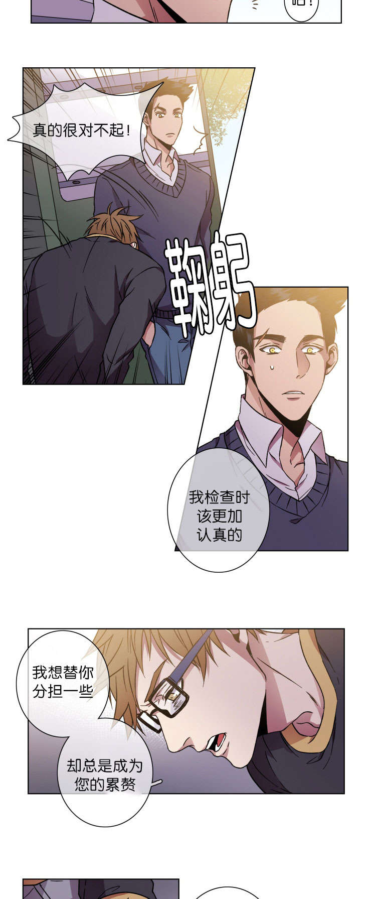 电子发光诱饵漫画,第22章：秀赫的来电2图