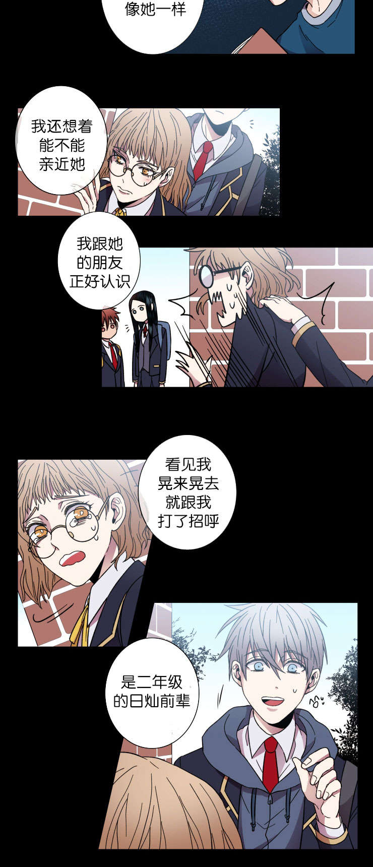 电子发光诱饵漫画,第37章：习惯了2图