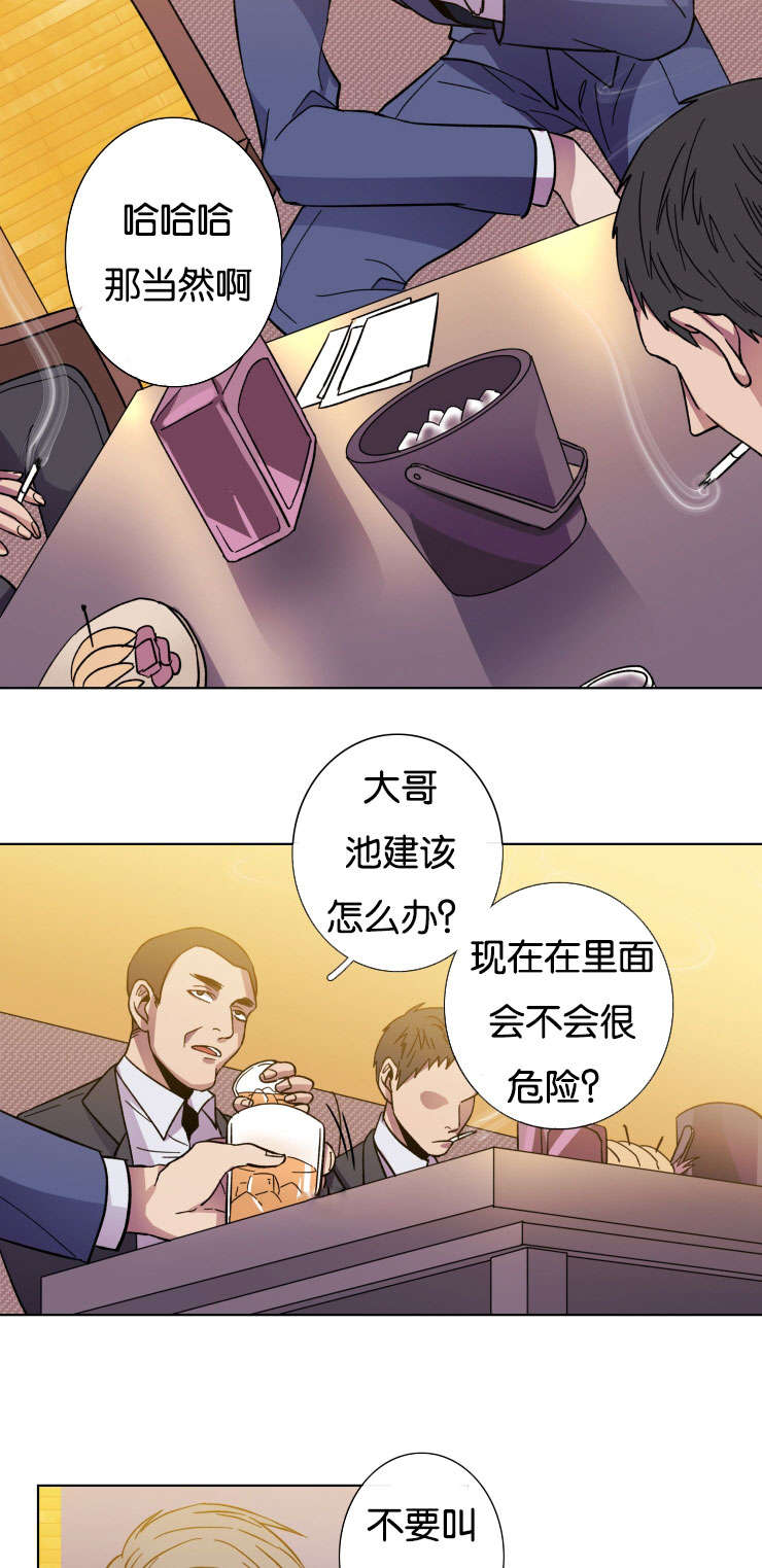 电子发光诱饵漫画,第32章：过得怎样1图