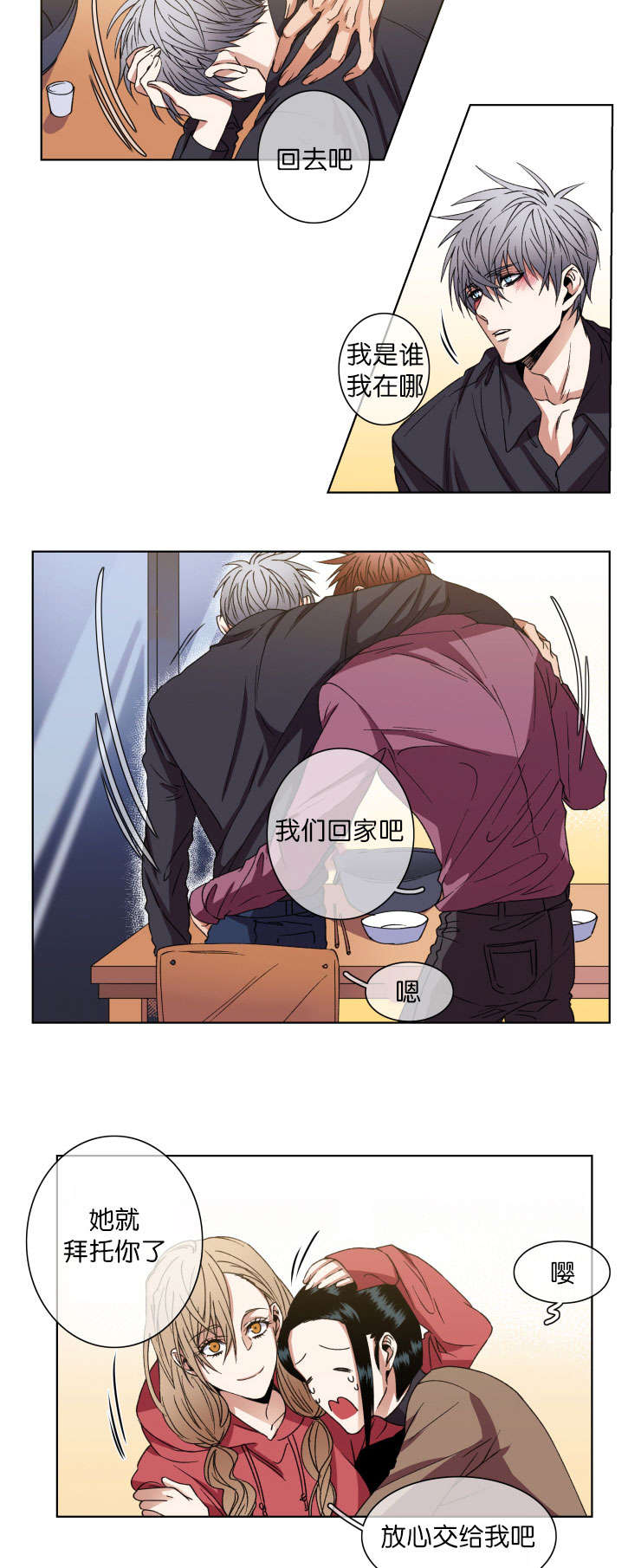 电子发光诱饵漫画,第13章：如你所愿1图