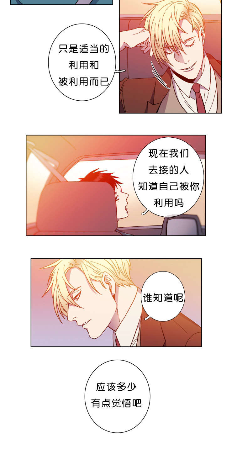 电子发光诱饵漫画,第58章：你想怎样1图