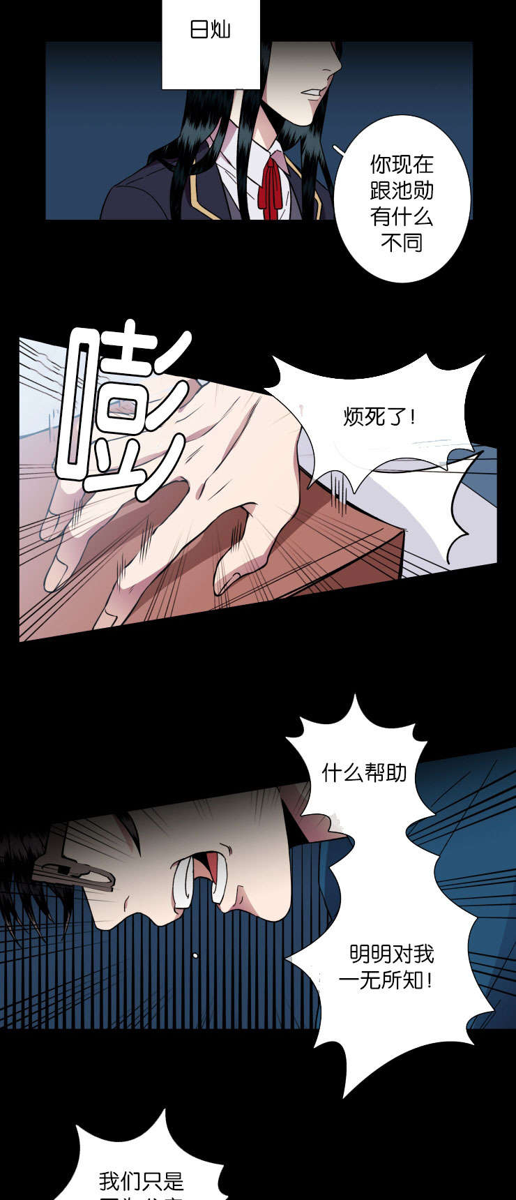 发光诱饵球对捕黄鳝有用吗漫画,第37章：习惯了1图