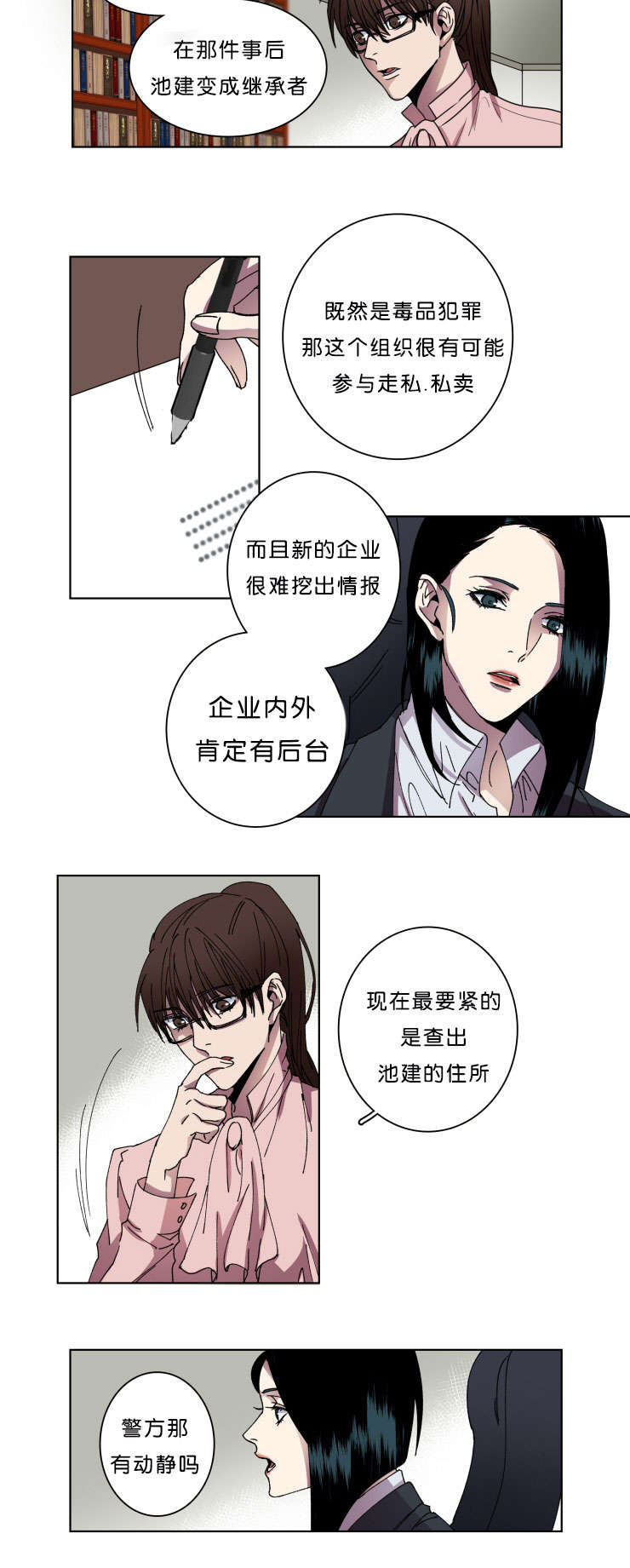 发光的诱饵漫画,第10章：警察2图