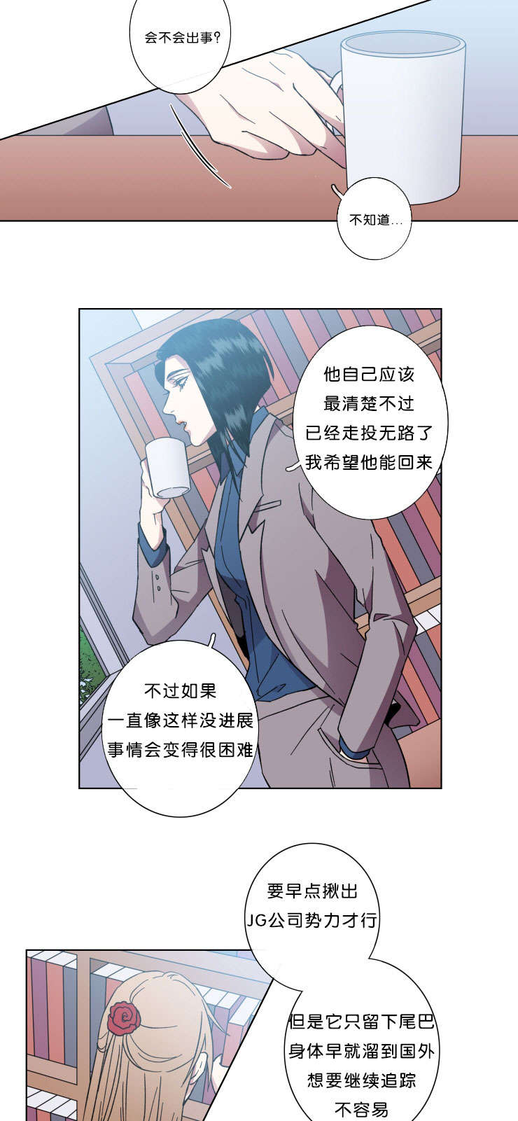 电子发光诱饵漫画,第44章：丢掉的牌1图
