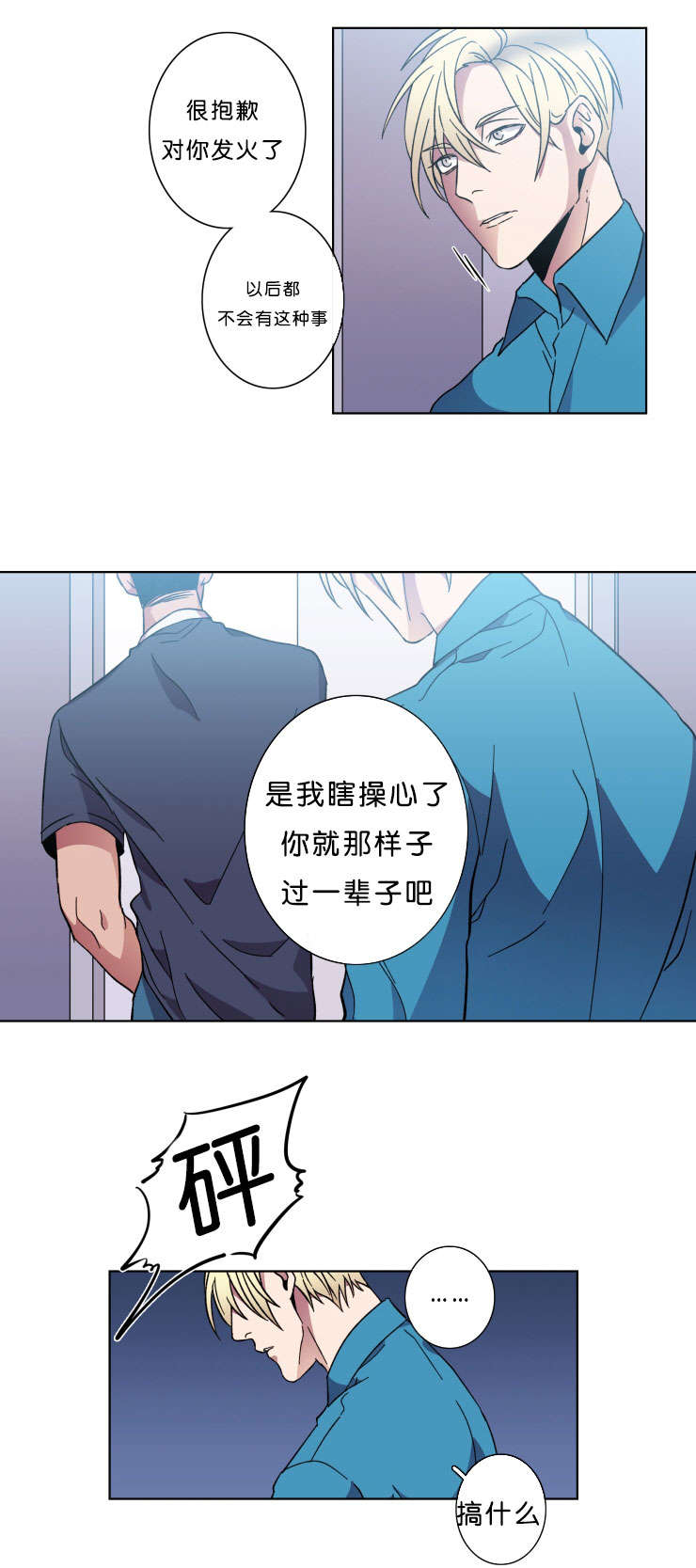 发光的诱饵漫画,第44章：丢掉的牌2图