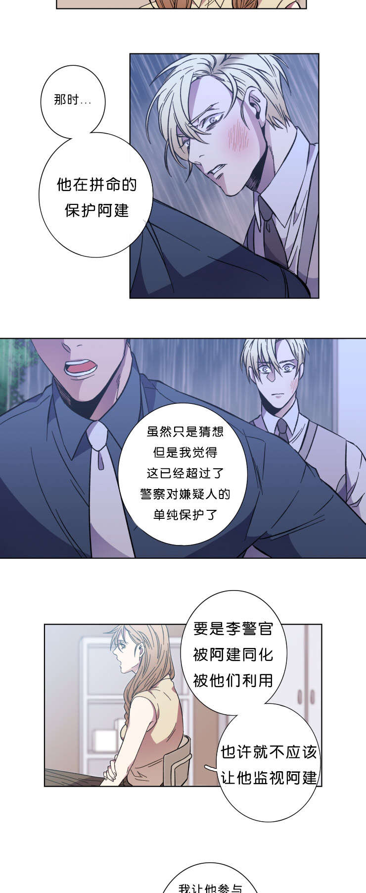 电子发光诱饵漫画,第58章：你想怎样1图