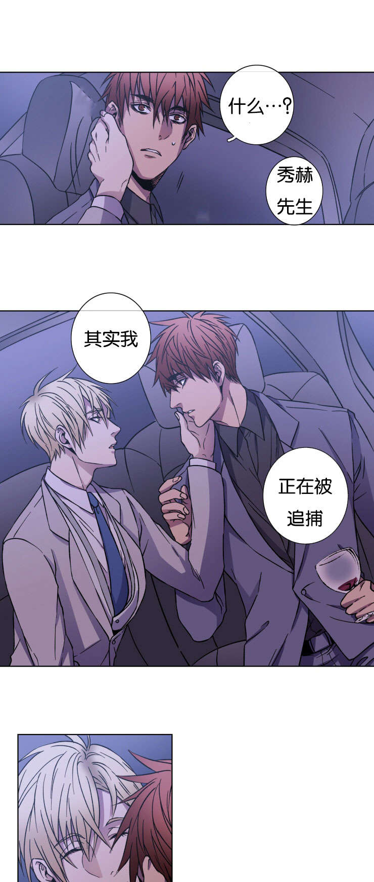 电子发光诱饵漫画,第24章：我的心意1图