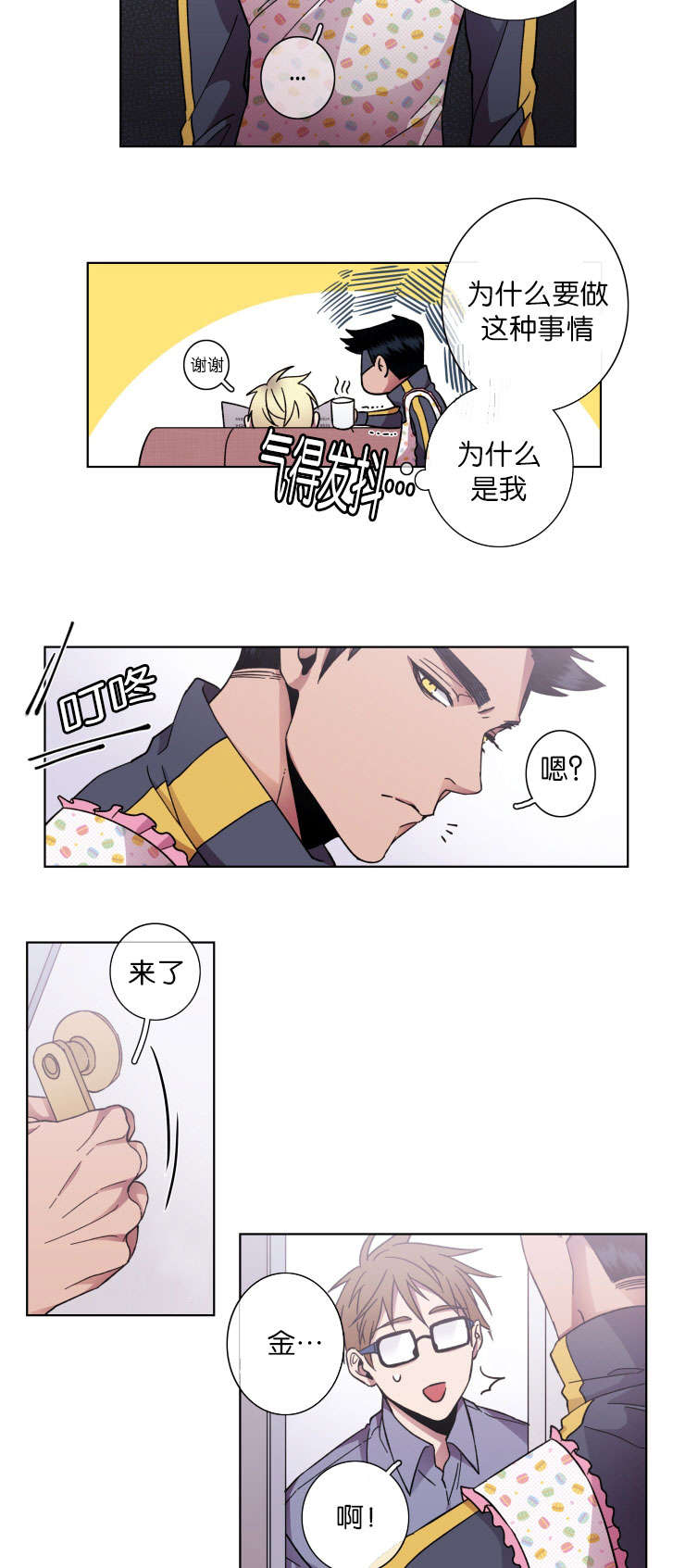 发光诱饵球对捕黄鳝有用吗漫画,第35章：围裙2图