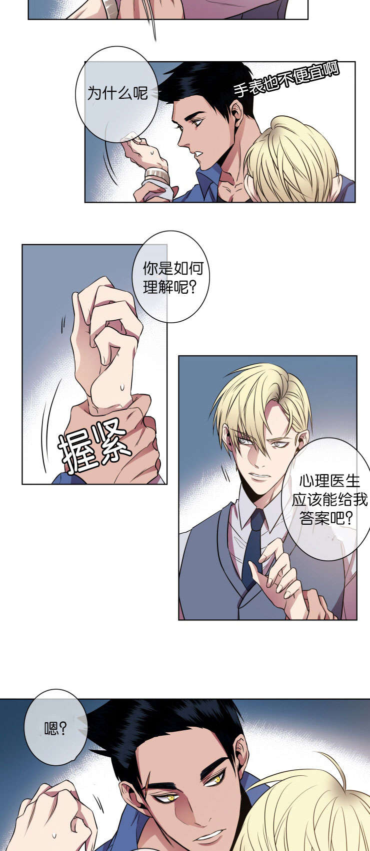 电子发光诱饵漫画,第18章：威胁对象2图