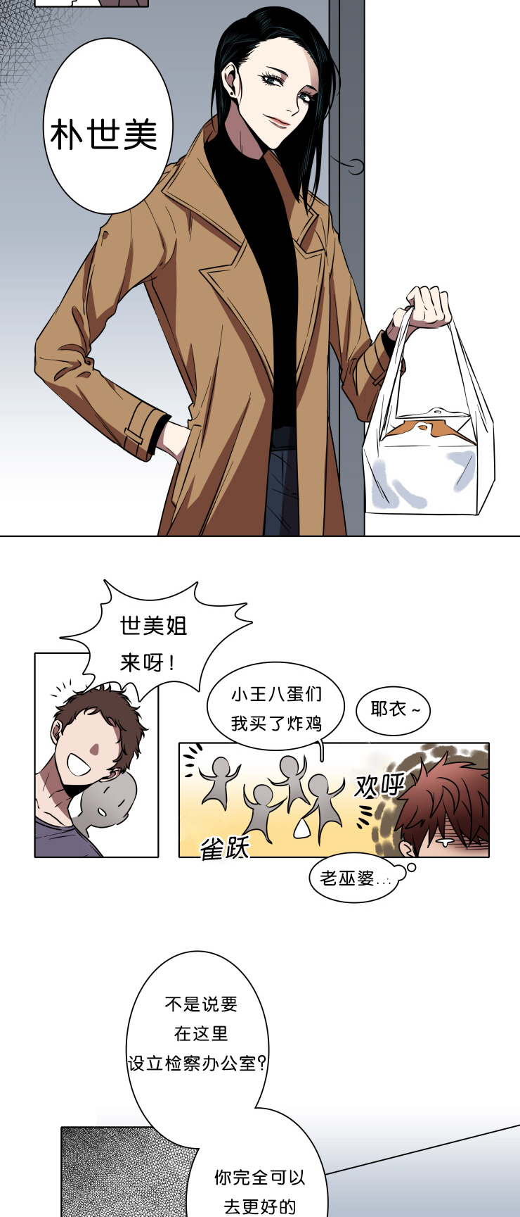 电子发光诱饵漫画,第1章：你在哪呢1图