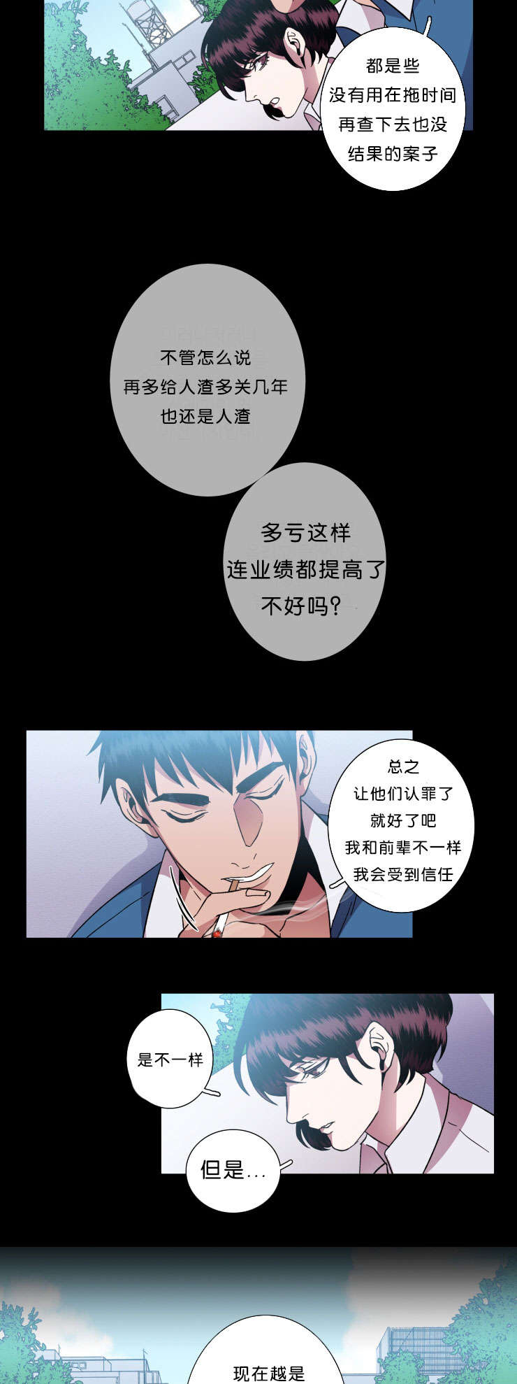 发光的诱饵漫画,第44章：丢掉的牌1图