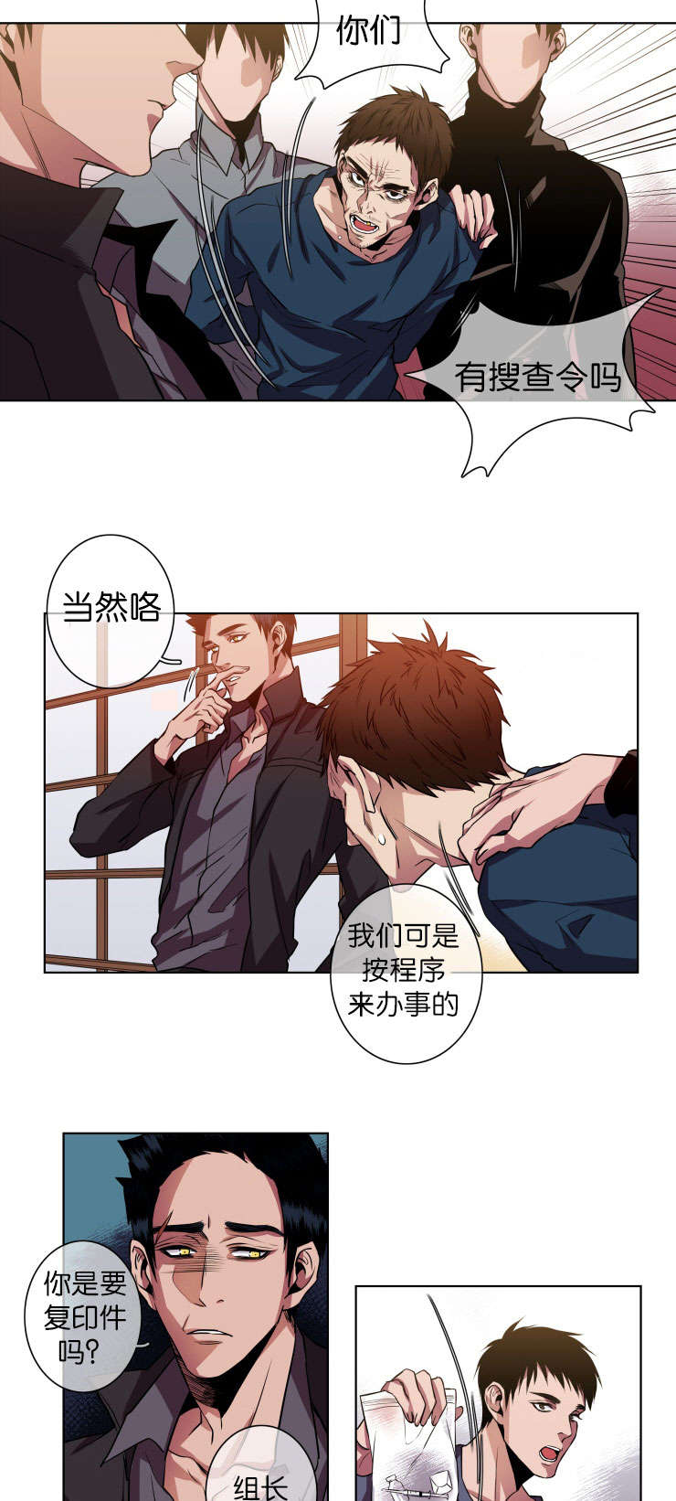 电子发光诱饵漫画,第16章：搜查2图