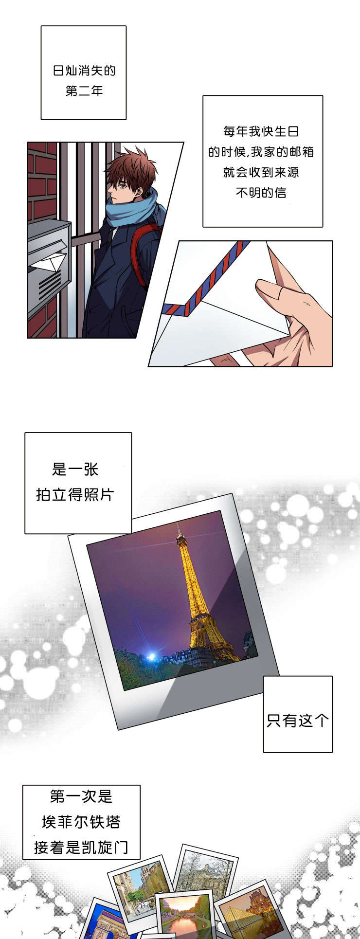电子发光诱饵漫画,第3章：相遇1图