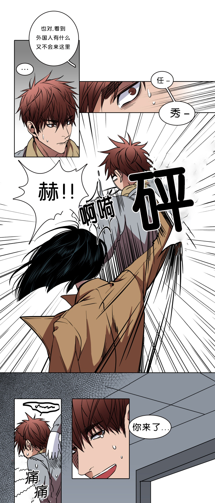 电子发光诱饵漫画,第1章：你在哪呢2图