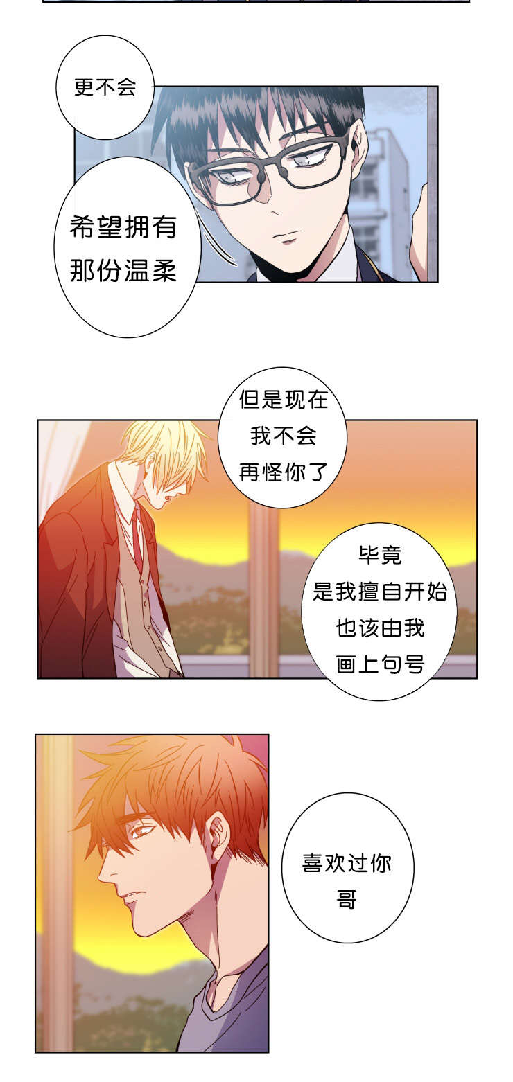 电子发光诱饵漫画,第59章：等你2图