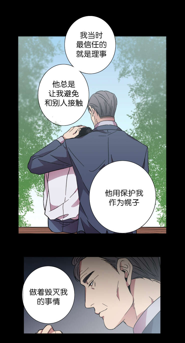 电子发光诱饵漫画,第61章：罪魁祸首2图