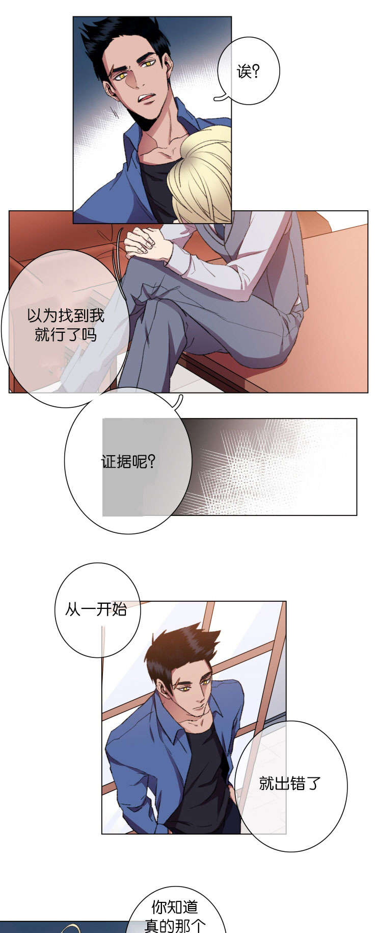 电子发光诱饵漫画,第18章：威胁对象2图