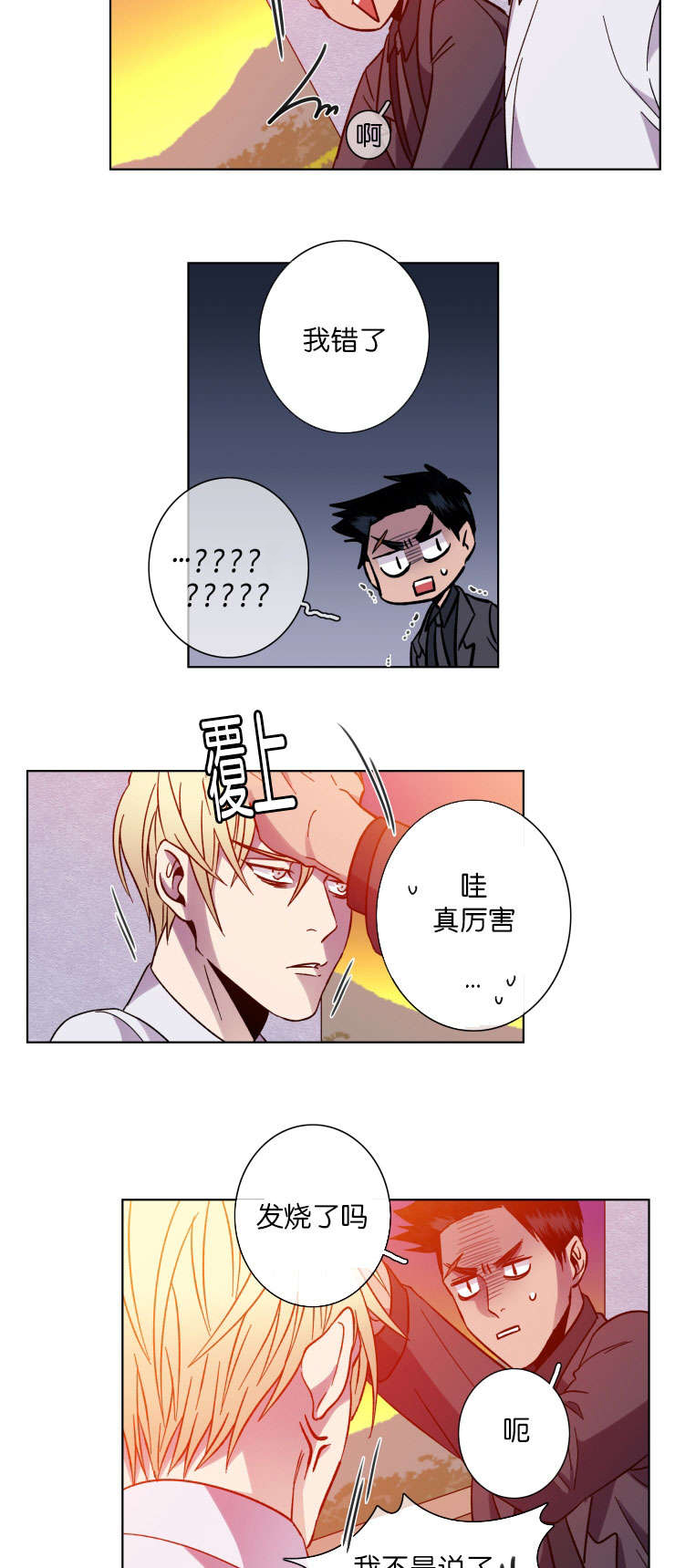 电子发光诱饵漫画,第47章：油盐不进2图