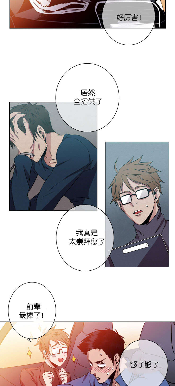 发光诱饵球对捕黄鳝有用吗漫画,第17章：阻拦2图