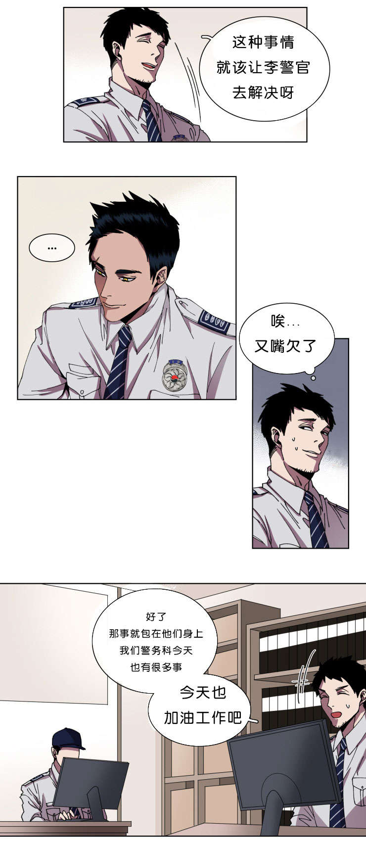 发光的诱饵漫画,第11章：回归刑警科1图